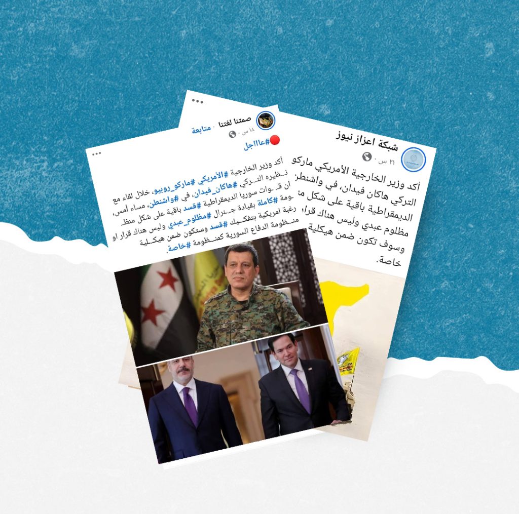 هل صحيح أن واشنطن أكدت لأنقرة أن قسد ستبقى ضمن وزارة الدفاع السورية كمنظومة خاصة؟