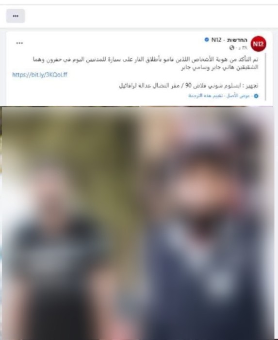 ما حقيقة خبر التأكد من هوية منفذي عملية الخليل؟