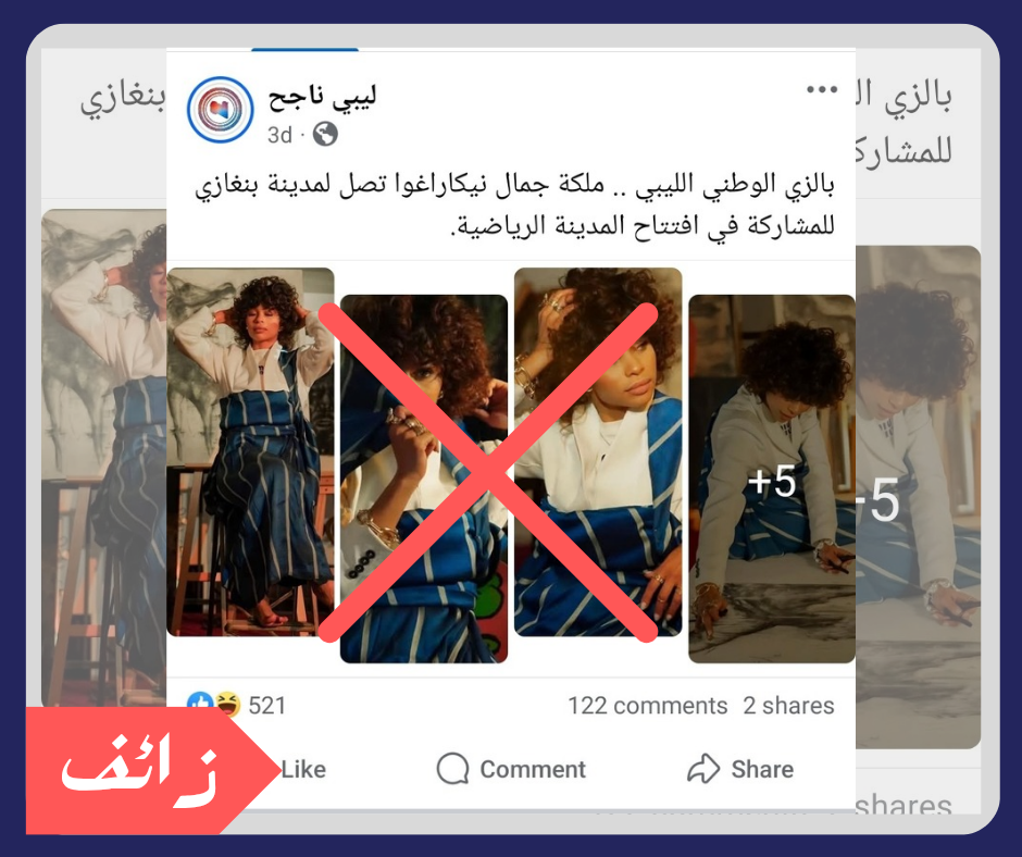 هل حضرت ملكة مجال نيكاراغوا لمدينة بنغازي؟